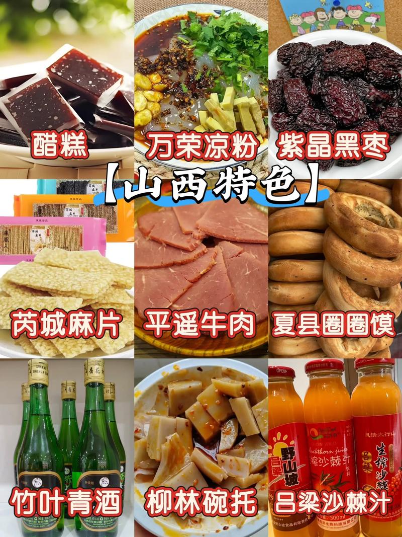 山西特产零食
